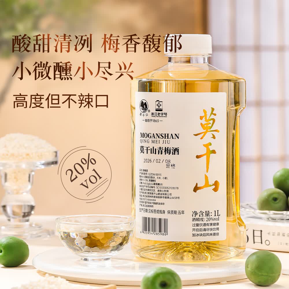 莫干山青梅酒杨梅酒500ml瓶装12度微醺果酒女生低度甜酒晚安酒梅子酒 20度青梅酒1L大容量实惠装