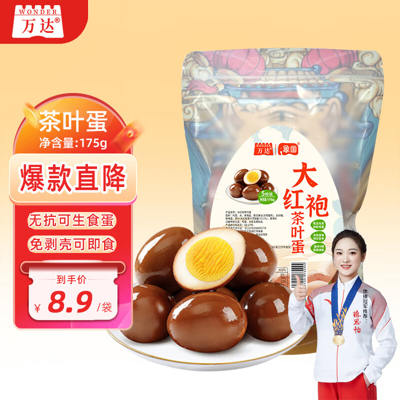 万达卤蛋35克*5枚 即食大红袍茶叶蛋卤鸡蛋独立包装休闲零食泡面搭档