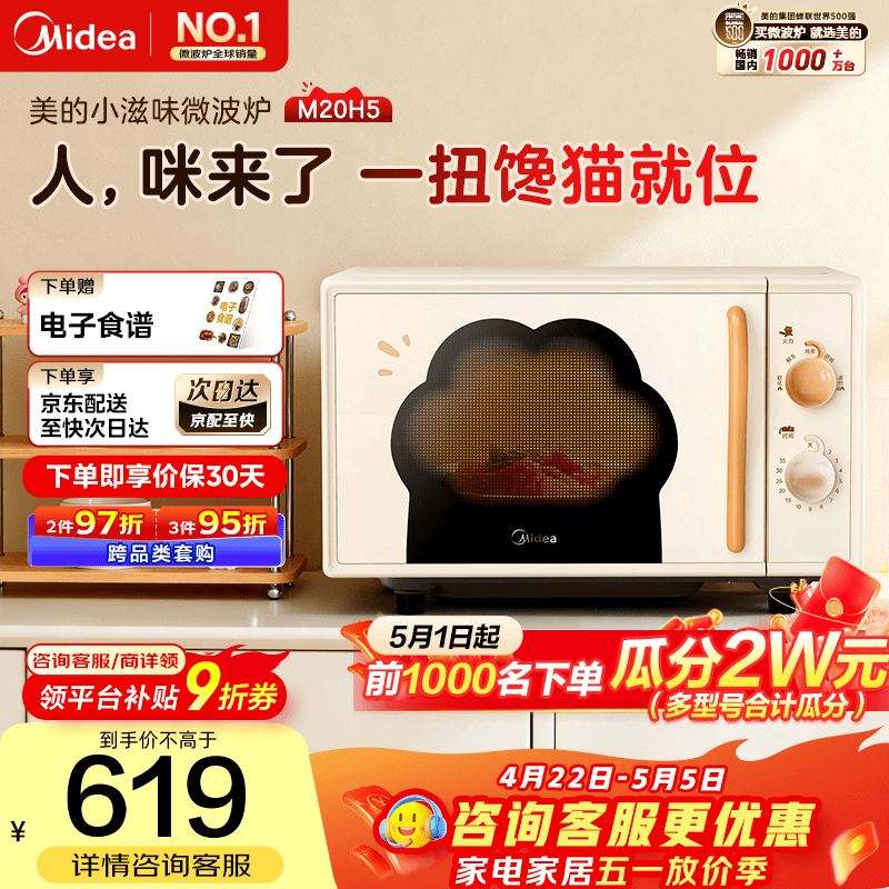 ���ģ�Midea��С��ζϵ�б�Ƶ΢��¯M20H5 ����ֵ�ɰ�èצ�ȳ�ϵ ƽ��ʽ����� 20L����С�� һ����Ч 599Ԫ