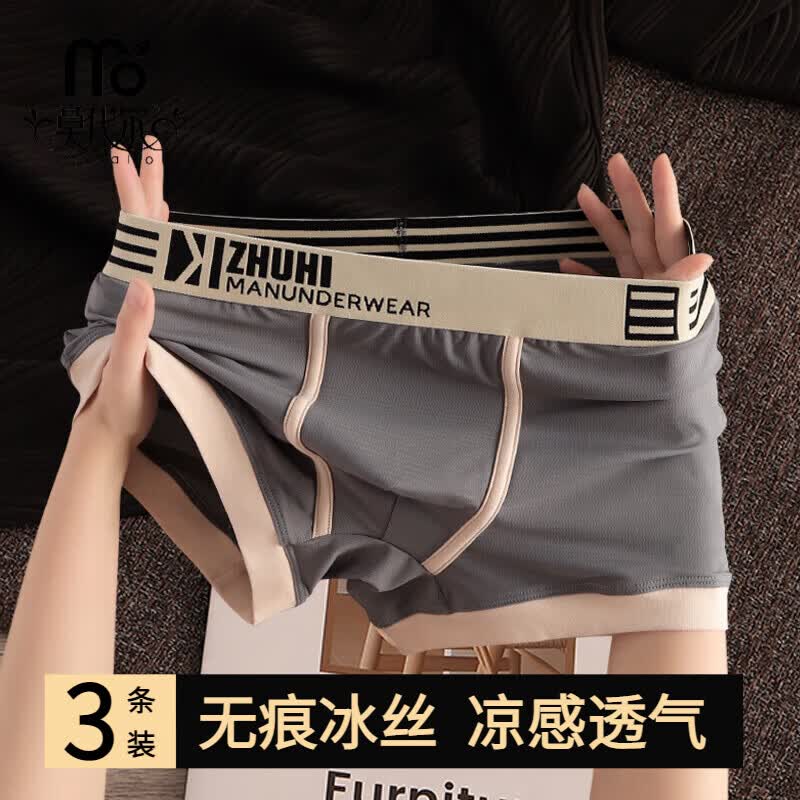 莫代尔夏季冰丝无痕男士内裤男款青年舒适透气四角裤男式内搭平角短裤衩 黑色+深灰+宝蓝 3条 XL 推荐120-140斤 16点前下单当天发