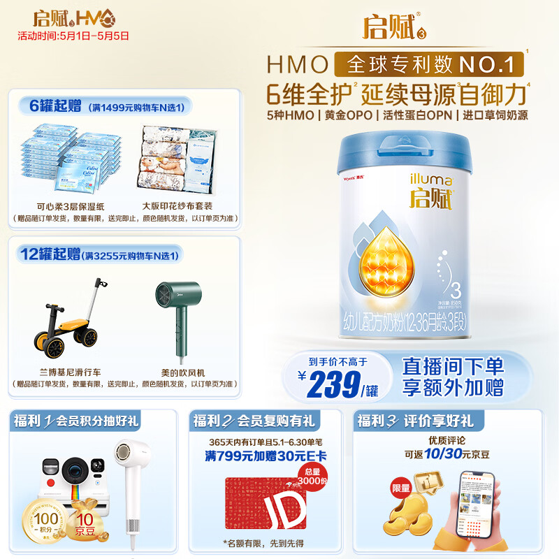 惠氏（Wyeth）启赋蓝钻【加量装】HMO幼儿配方奶粉3段（12-36月）850g 黄金OPO