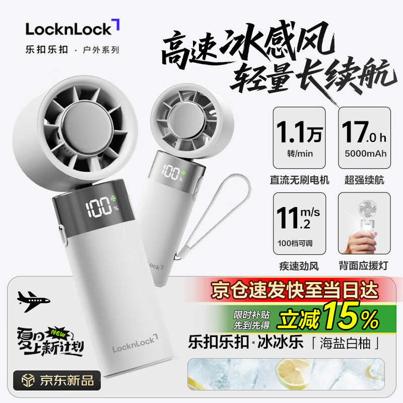 乐扣乐扣（LOCK&LOCK）手持小风扇 冰敷制冷 便携折叠户外挂脖桌面 充电长续航 100档超高速大风力 5000mAh【海盐白柚】