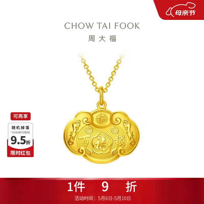 周大福儿童宝宝百福长命锁黄金吊坠(工费160)约4.7g EOF98礼物