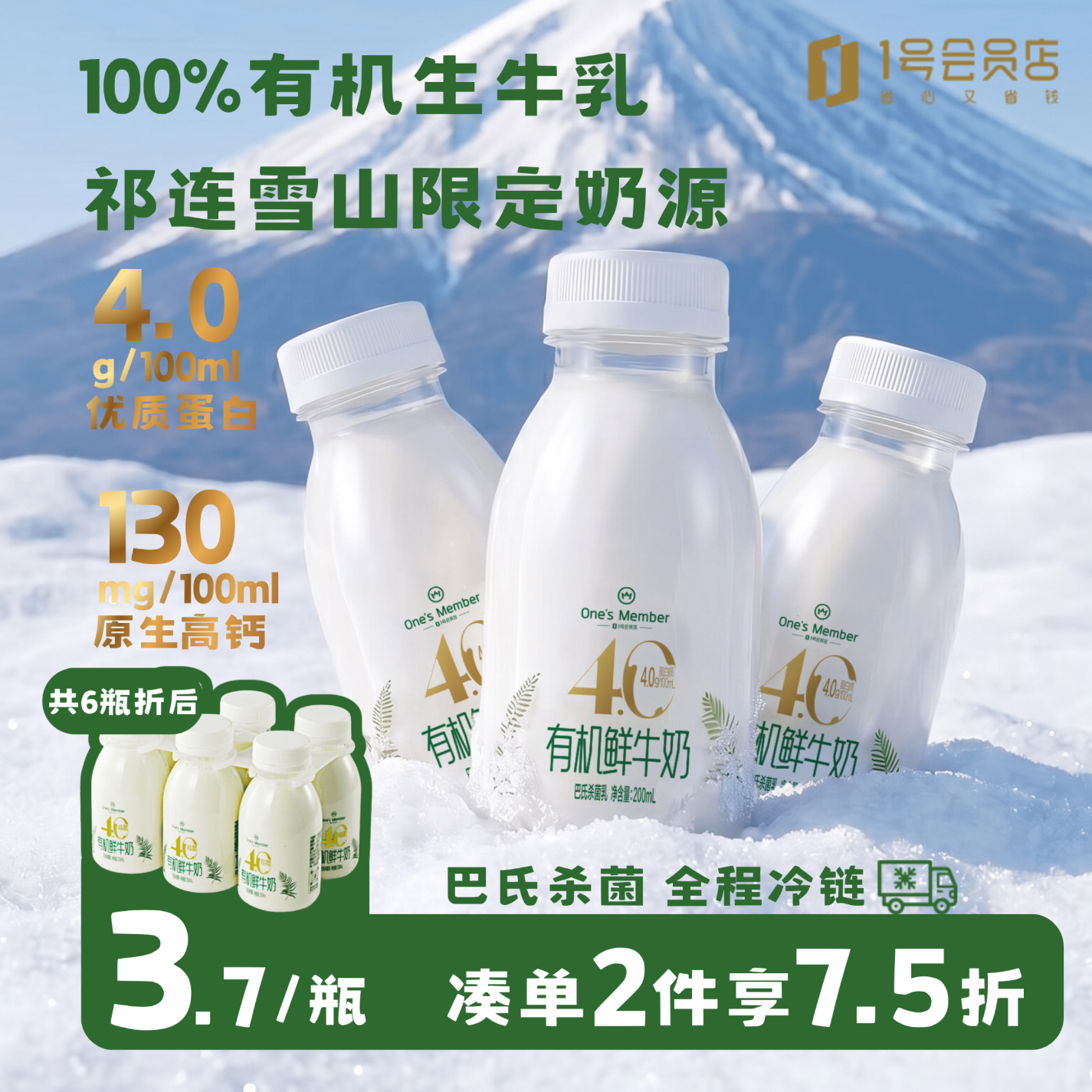 1号会员店（One's Member）有机4.0乳蛋白鲜牛奶 200ml*6瓶 高钙巴氏杀菌乳早餐小包装