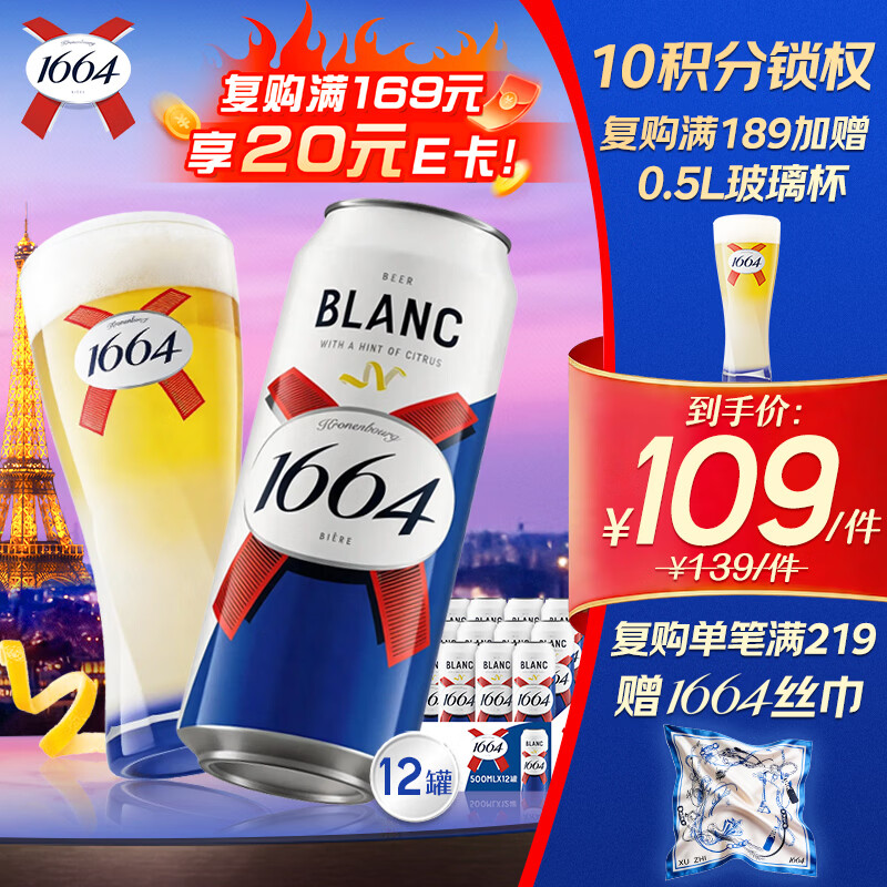 kronenbourg 1664白啤酒500ml*12小麦风味啤酒精酿送礼京东自营整箱装踏青出游