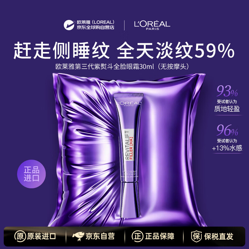 欧莱雅紫熨斗眼霜30ml第三代港版无按摩头抗皱紧致抗衰老护肤品