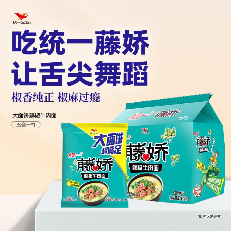 统一藤娇 藤椒牛肉面 大面饼袋装 135g*5袋 五连包 方便面速食面泡面 