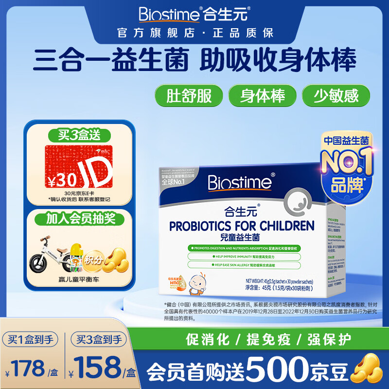 合生元（BIOSTIME）HMO三合一敏宝益生菌儿童调理肠胃脾胃虚弱港版合生元益生菌 【进口三合一】敏宝益生菌 30袋*1盒