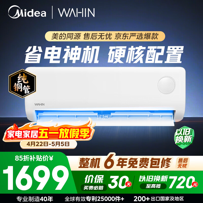 美的出品空调 省电神机大1.5匹一级能效 纯铜管空调挂机第五代自清洁 华凌空调KFR-35GW/N8HA1Ⅲ-D