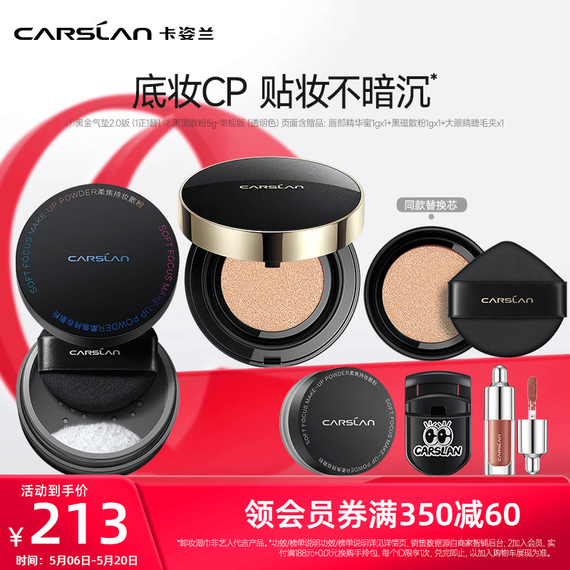 卡姿兰（Carslan）黑磁散粉蜜粉饼黑金气垫控油遮瑕不易脱妆化妆品套装母亲节礼物 黑金气垫01+散粉5g【常规】