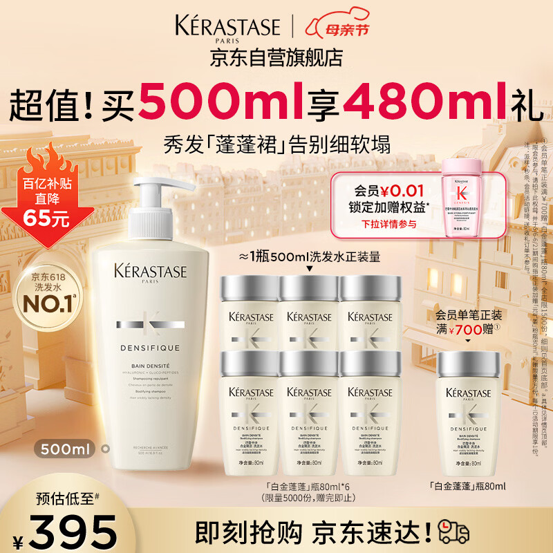 卡诗*白金赋活舒盈洗发水500ml氨基酸丰盈蓬松改善细软扁塌生日礼物