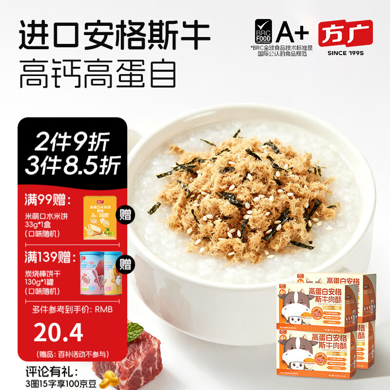 方广猪肉酥儿童拌饭肉松调料肉酥高铁高蛋白锌牛肉酥芝麻猪肉酥 高蛋白安格斯牛肉酥80g*4