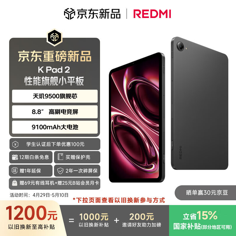 小米（MI）红米平板 REDMI K Pad 2 【国家补贴】8.8英寸小平板 3K屏  天玑9500 电竞游戏平板 16+512 深邃黑