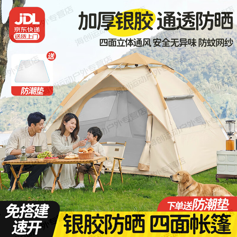 季予（JIYU）帐篷户外露营帐篷全自动免搭建防雨过夜野餐防嗮便携室内速开帐篷 防潮垫+加厚银胶-两门两窗【3-5人】 遮阳挡雨