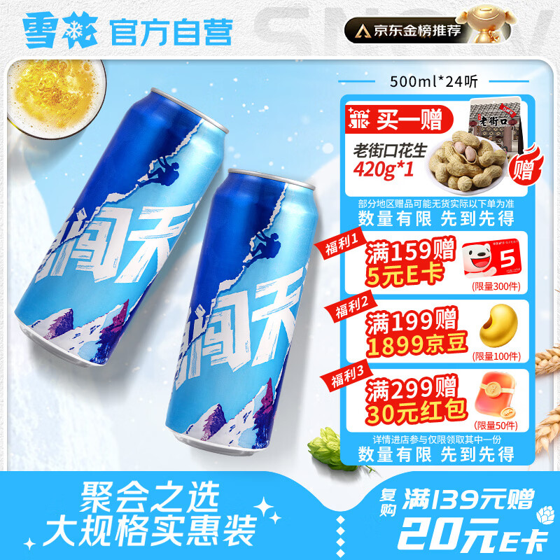 雪花啤酒【销量100万+】勇闯天涯 500ml*24听 清爽经典 大规格实惠装