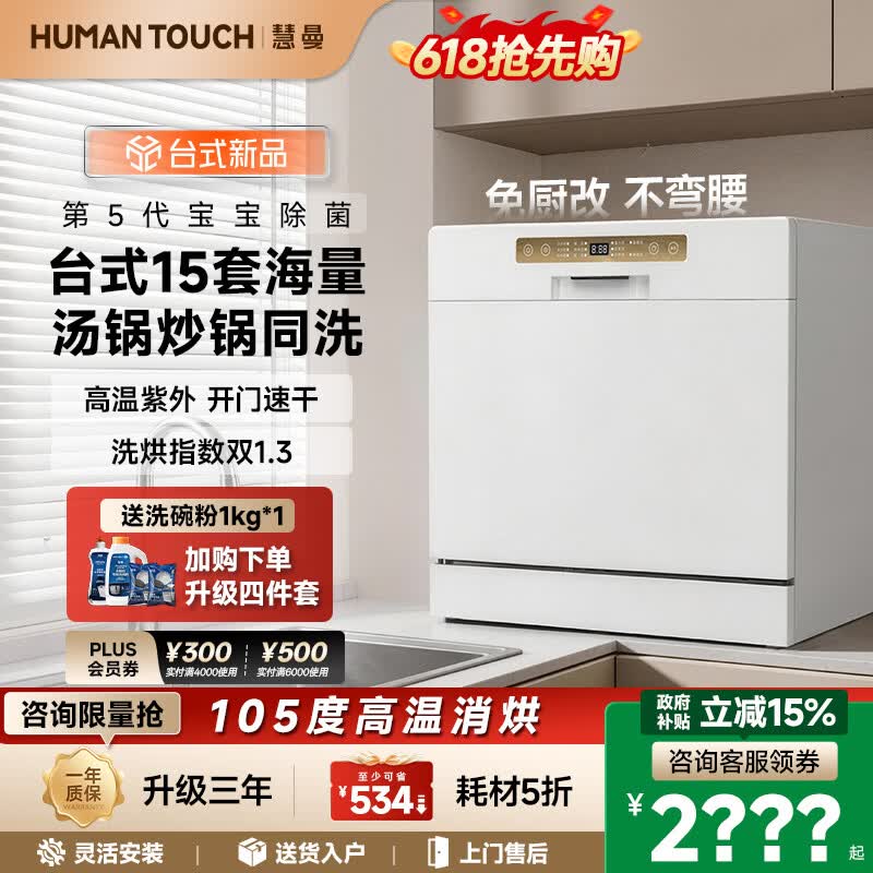 HUMANTOUCH【升级】慧曼宝宝洗碗机台式c2台面小型可洗锅1家用全自动台上洗碗消毒烘干一体机胶囊免安装惠曼 【台式新品】15套*多锅同洗C2Plus白