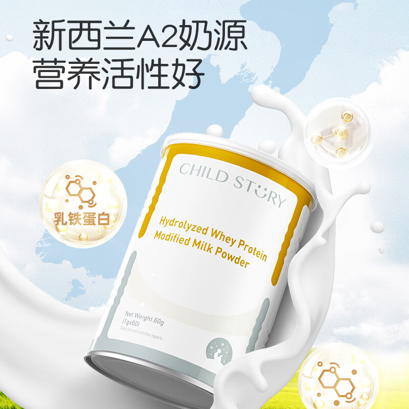 童年故事水解乳清蛋白调制乳粉60袋/罐 乳铁蛋白粉免疫球蛋白 新西兰进口 乳铁蛋白调制乳粉 60条*1罐