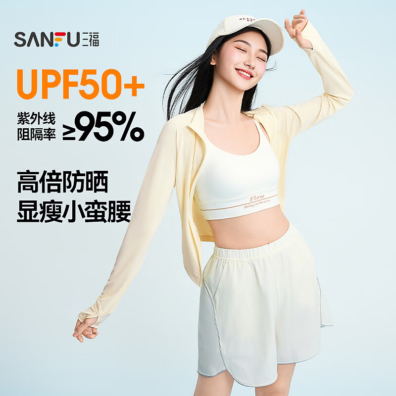 三福女夏季冰蛮腰凉感防晒衣 时尚户外修身立领透气外套840088 月光白 M