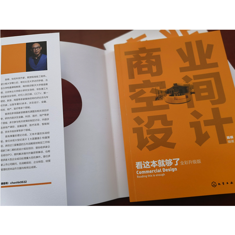 商业空间设计看这本就够了(全彩升级版)