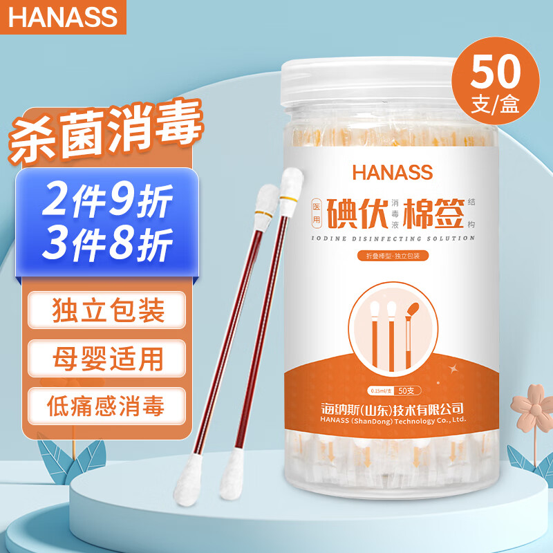 家庭护理小妙招,HANASS碘伏棉签棒价格趋势分析