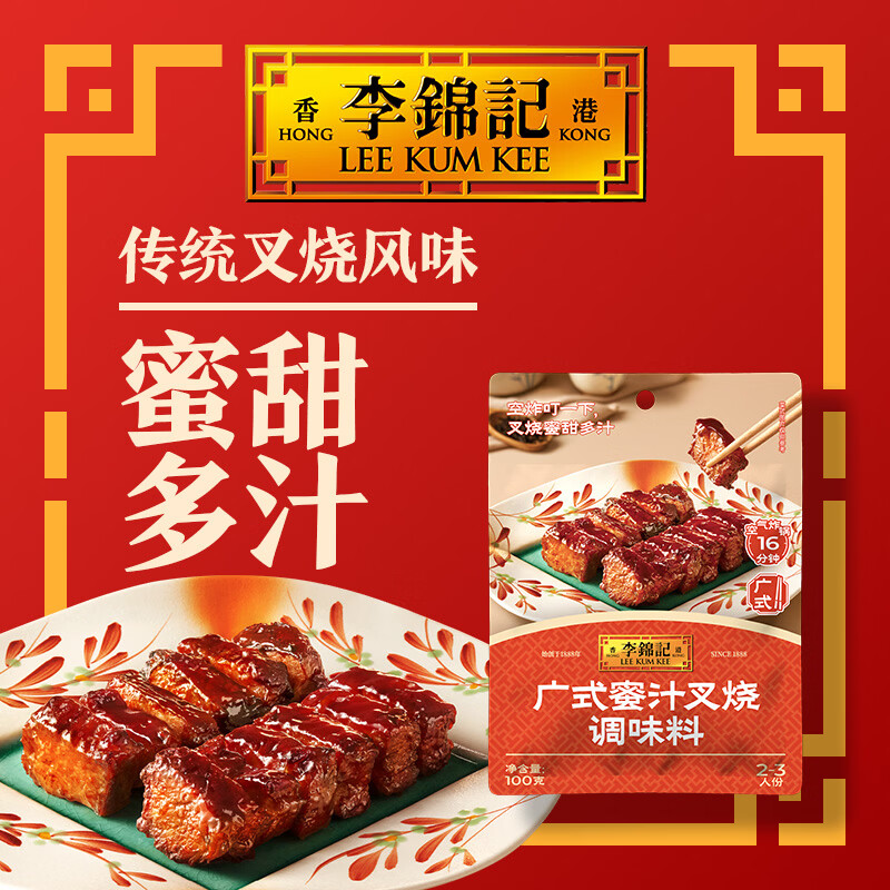 李锦记广式蜜汁叉烧调味料100g 2.1元 - 线报酷