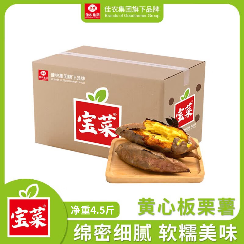 佳农山东黄心板栗薯净重4.5斤 14.68元 - 线报酷