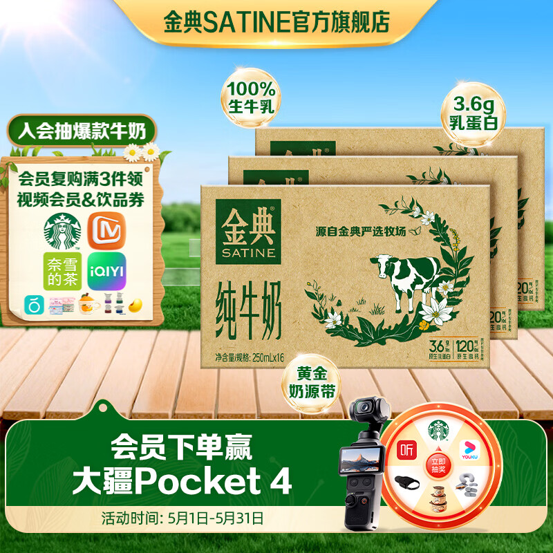 金典（SATINE）纯牛奶 120mg原生高钙 3.6g乳蛋白  牛奶整箱礼盒 新鲜日期3月产 金典纯牛奶250ml*16盒*3箱