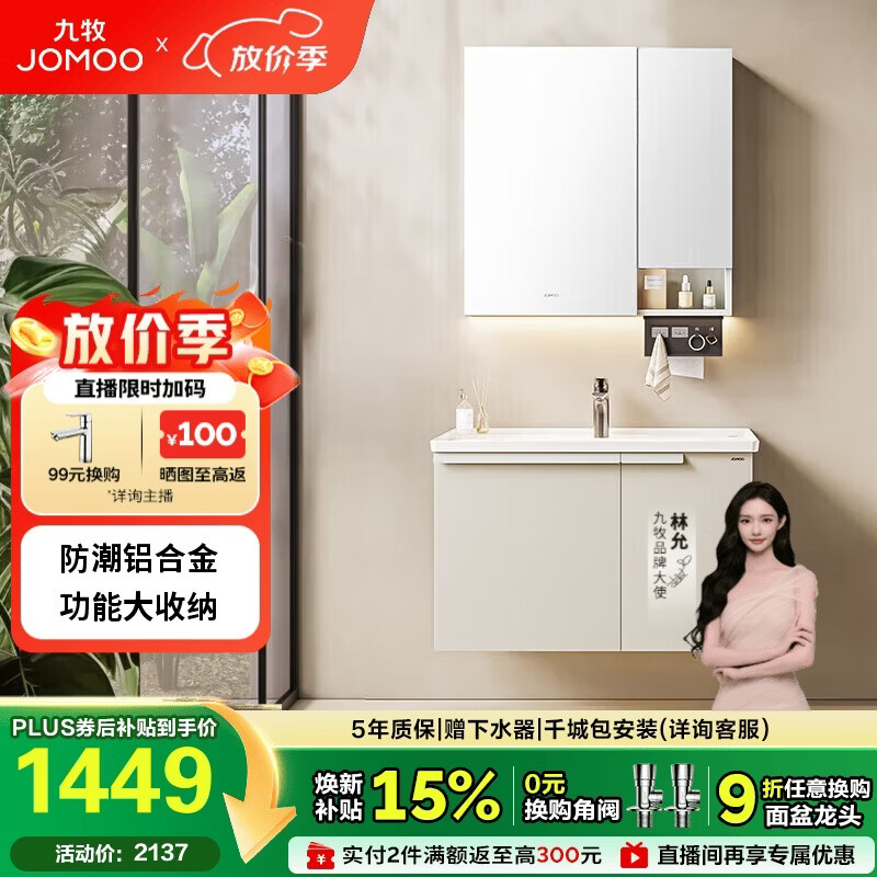 九牧（JOMOO）浴室柜 陶瓷一体盆铝合金洗手盆柜组合大收纳80cm A2750-74AT-1