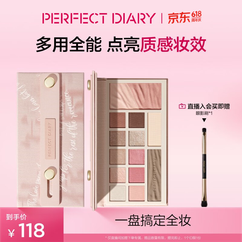 完美日记云纱眼影综合盘16g腮红高光一盘多用长效520礼物送女友