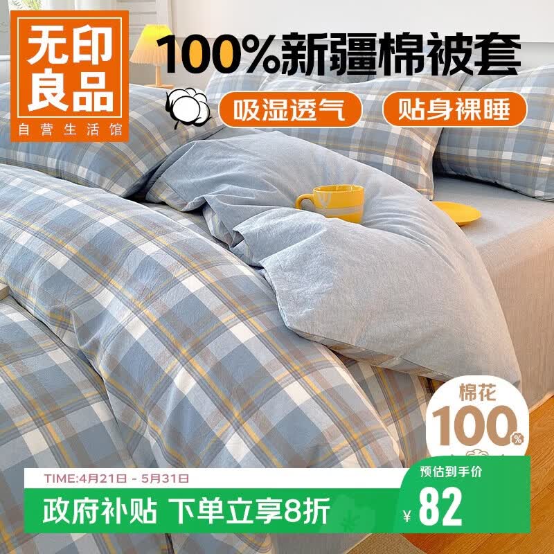 无印良品A类抗菌全棉被套单件100%新疆棉纯棉被罩被套150x200cm兰格