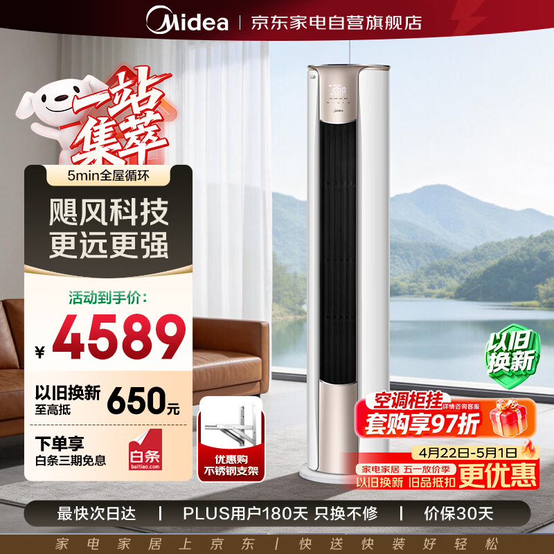 美的空调3匹锐静二代新一级能效空调柜机变频冷暖大风口家用客厅立式KFR-72LW/N8VHC1Ⅱ