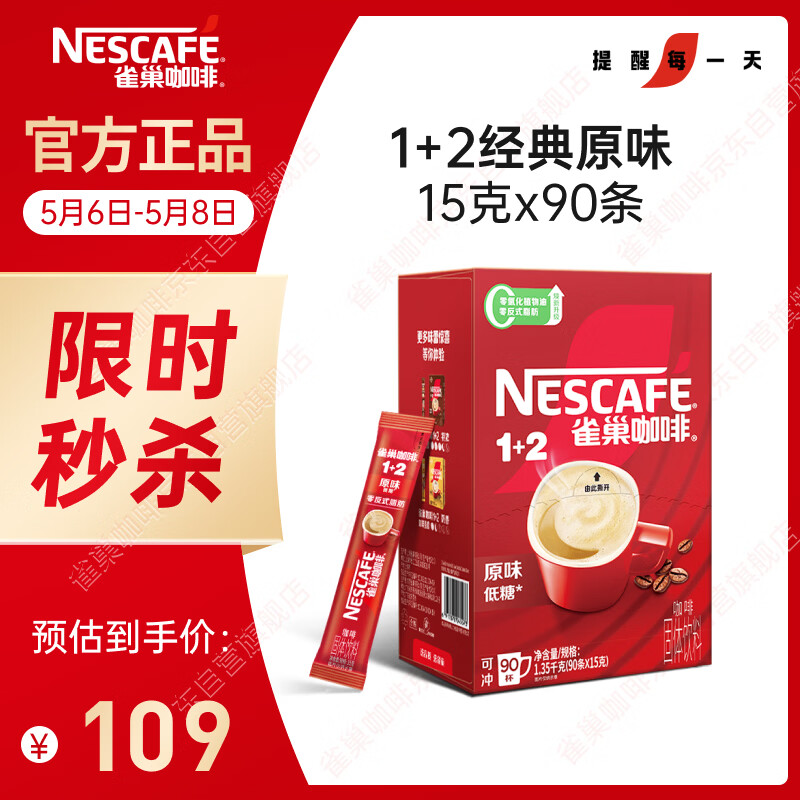 雀巢（Nestle）【樊振东同款】1+2原味低糖*速溶咖啡三合一冲调饮品90条1350g