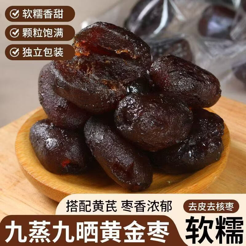 和田玉枣黑金枣九蒸九制新疆红枣去皮去核锁鲜营养软糯不苦黑润营养即食 囤货装-【二斤】-约134包