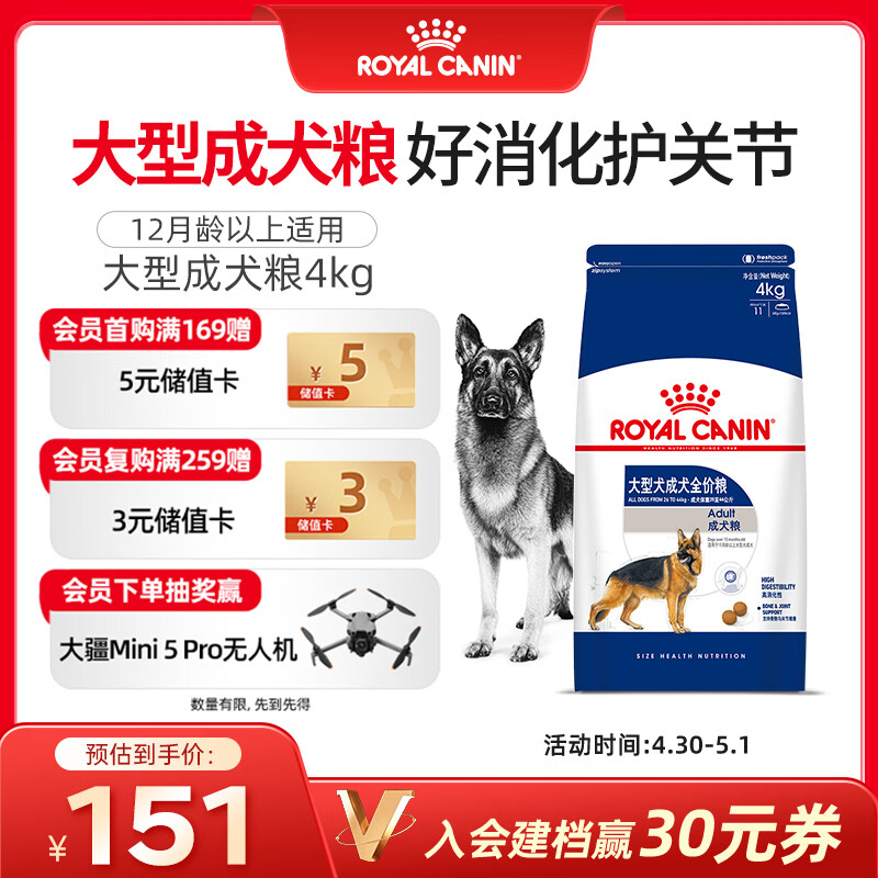 皇家狗粮 成犬狗粮 犬粮 宠物大型犬 GR26全价犬粮 ≥15月4KG