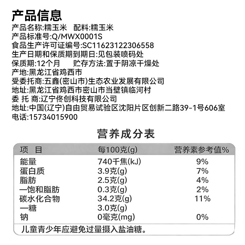 佟创东北黄糯玉米棒 新鲜甜糯玉米棒 代餐轻食真空包装黏粘玉米 糯玉米约12棒 净重5斤【囤货优选】