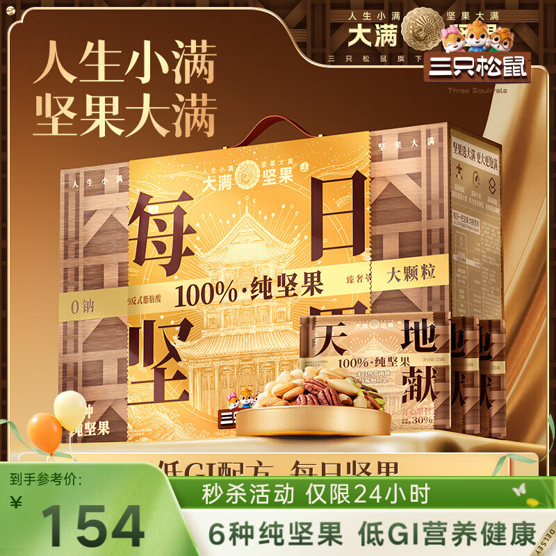 三只松鼠大满每日坚果750g30袋果干炒货早餐儿童团购送礼盒休闲零食大礼包