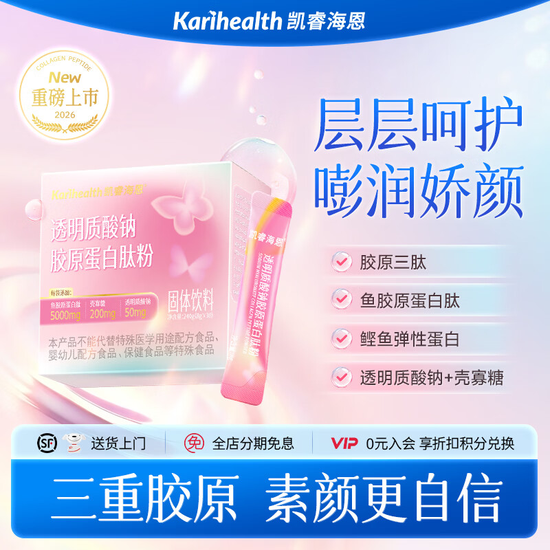 凯睿海恩胶原蛋白肽粉三肽鲣鱼弹性蛋白透明质酸钠壳寡糖