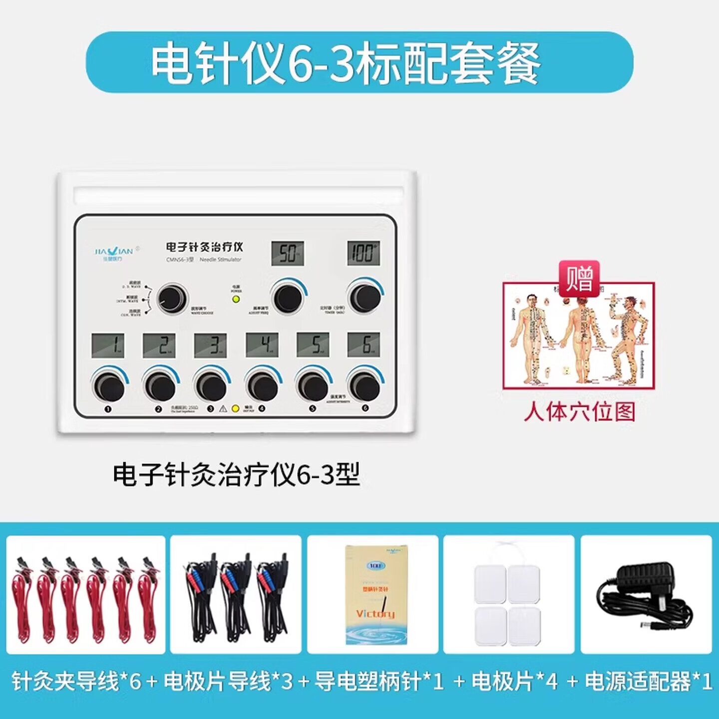 佳健医疗电子针灸针疗仪家用低频脉冲治疗仪理疗仪电针仪医用穴位按摩仪 CMNS6-3型【主机+电极片+导线+针灸针】