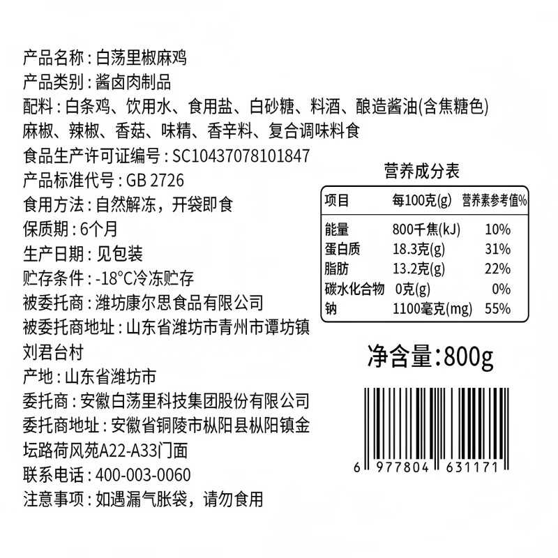 白荡里 白荡里正宗盐焗鸡750g整只正宗咸香鸡土鸡卤味鸡肉真空包装熟食 正宗椒麻鸡800克*1只