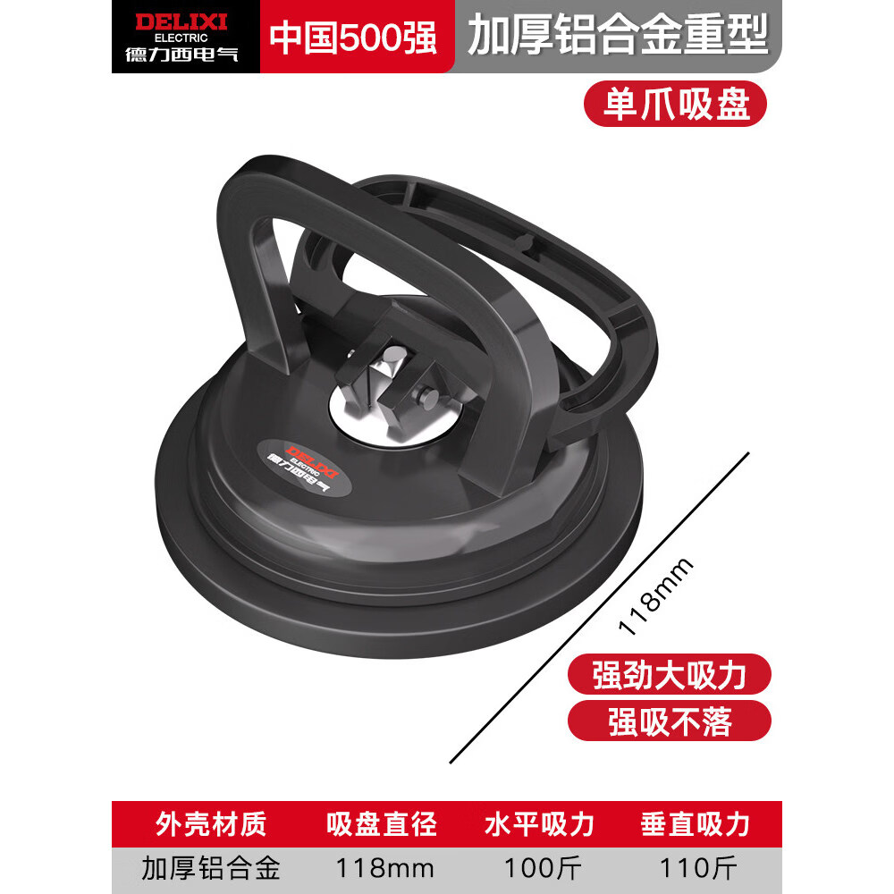 德力西电气（DELIXI ELECTRIC）玻璃吸盘强力重型地板瓷砖专用吸提器真空安装搬运吸盘家用便携 专业级【单爪】铝合金吸盘-1只装