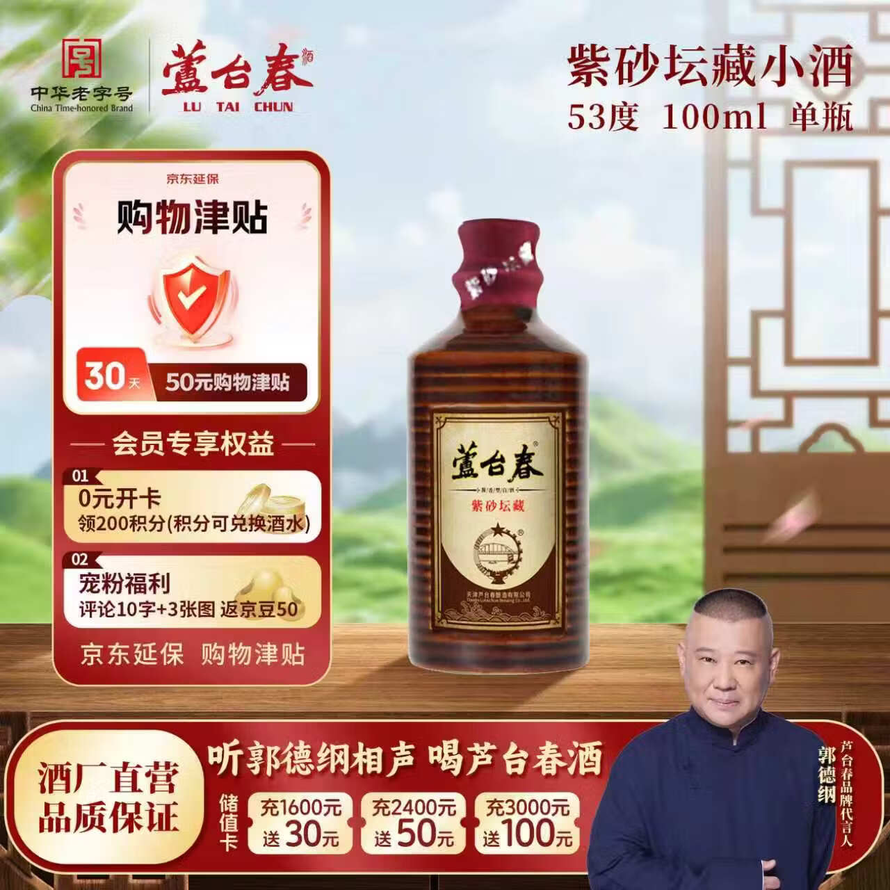 芦台春（lutaichun）紫砂坛藏 酱香型白酒 53度 100ml 单瓶光瓶装