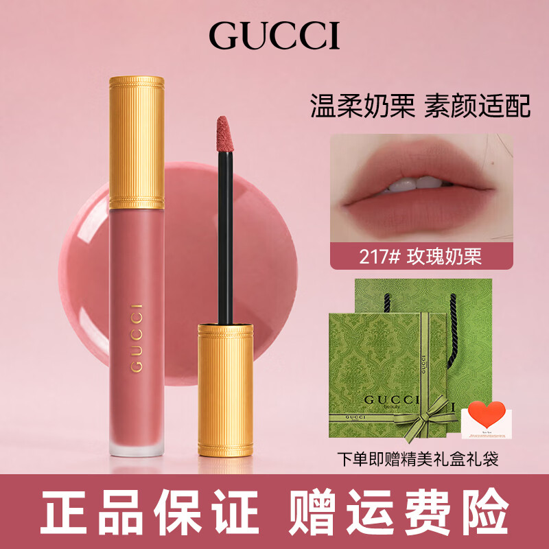 古驰（GUCCI）口红倾色云雾唇釉 哑光雾面唇釉蒸汽啵 生日520情人节礼物送女生 【热卖】云雾唇釉217#玫瑰奶栗（礼盒装）
