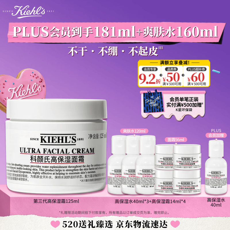 科颜氏（Kiehl's）全新第三代高保湿面霜125ml秋冬补水保湿滋润护肤品 母亲节礼物