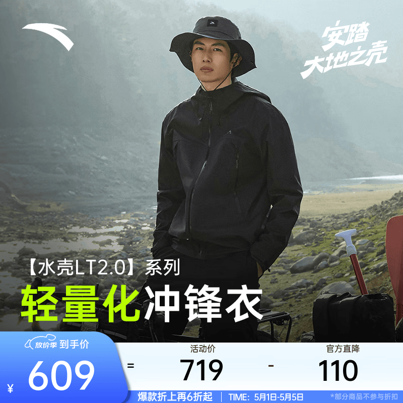 安踏水壳LT 2.0防暴雨轻量化冲锋衣26年夏季新款户外登山徒步防风外套 【男款】基础黑6601-1 M