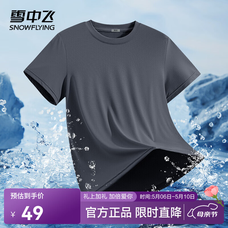 雪中飞短袖t恤男26夏季新款户外运动凉感防晒半截袖男生休闲宽松上衣 深灰色 2883F纯色 M 170/88A【推荐尺码100-120斤】