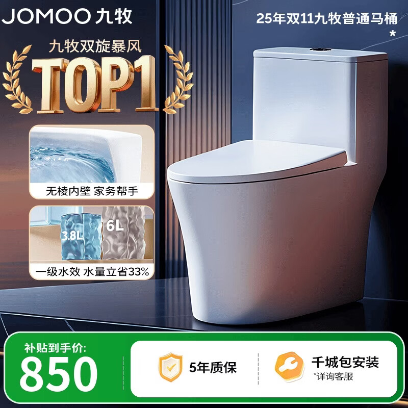 九牧（JOMOO）11396-2-1/31KB-1抗菌一级水效坐便器暴风虹吸式节水马桶305坑距