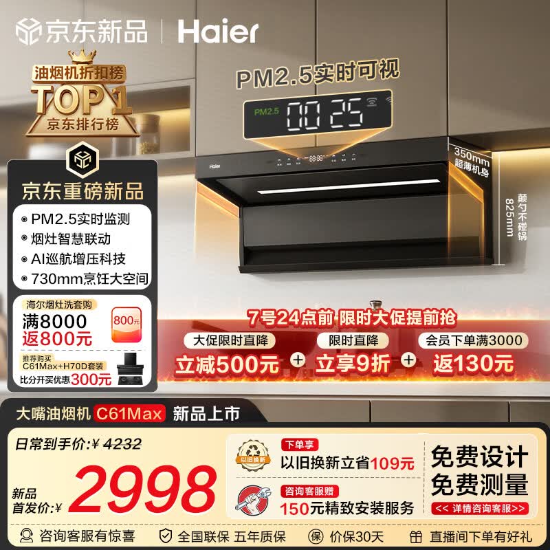 海尔（Haier）抽吸排油烟机 海鲸系列C61Max+H70D顶侧双吸家用30风量大吸力 上门安装以旧换新 定时联动烟灶套装