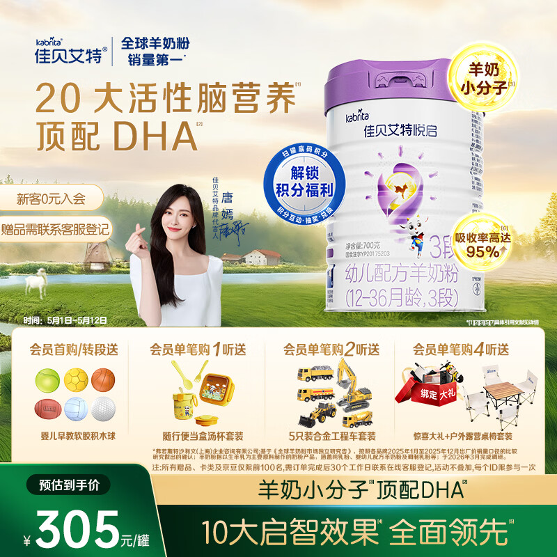 佳贝艾特（Kabrita）悦启婴幼儿配方羊奶粉3段（1-3岁）700克 天然A2蛋白