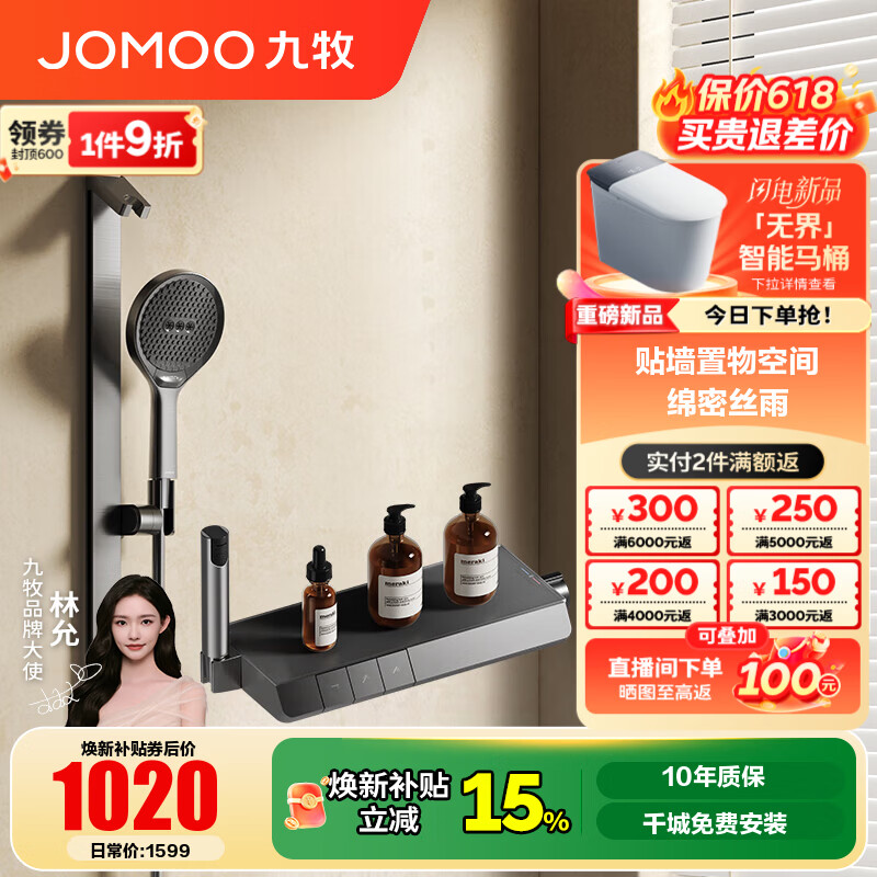 九牧（JOMOO）花洒淋浴套装琴键贴墙置物淋浴喷头丝雨无顶喷分体花洒35322 【IMAX丝雨花洒-青春版】枪灰