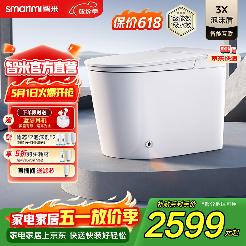 智米智能马桶一体机泡沫盾无水压脚感翻盖翻圈抗菌3X  已接入米家APP 【达人推荐】已接入米家APP+自动翻盖泡沫3X 坑距 395mm以上选 400mm